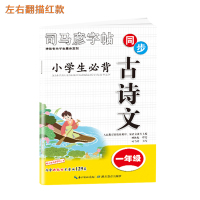 正版一年级上册下册语文2021下学期教材同步人教版部编版小学生写字课课练儿童铅笔正楷练字本司马炎楷书硬笔临摹练字帖 一年