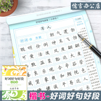 丁永康字帖楷书小学生获奖作文同步字帖 一二三四五六年级作文大全小学规范汉字硬笔书法永康字帖1-2年级临摹 小学好词好句好