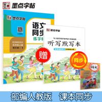 五5年级上册下册语文同步练字帖部编人教版荆霄鹏正楷钢笔字帖小学生硬笔书法笔画笔顺铅笔描红楷书练字字帖五年级字帖人教版 墨