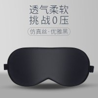 3d真丝眼罩睡眠遮光男女士睡觉护眼冷热冰敷两用夏季禁欲系 优雅黑-仿真丝