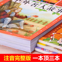 [学校指定]中外名人故事注音版 小学生版 名人成才励志故事经典 一年级二年级三年级四年级课外书必读 儿童阅读书 小学拼音