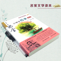 推荐阅读 小学生巴金读本/名家文学读本 彩色插图版 中小学教辅 学生课外推荐读物 推荐书单三四五年级课外书名家文学作品