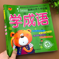 成语故事大全注音版幼儿早教学成语小学中华故事书绘本带解释幼儿园大班儿童必备成语接龙中国典故练习书一年级二年级小学生版必读