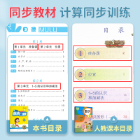 2020秋小卷霸极速口算一年级上册数学人教版小学生1年级上学期RJ版同步口算应用题天天练人教版每日一练口算题卡+应用题练