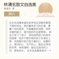 正版 林清玄散文自选集少年版 名家林清玄散文选林清玄散文精选现代名家随笔 9-10-11-15岁初中小学生课外阅读文