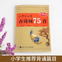 正版小学生必背古诗词75首彩图注音必背版小学生必读古诗75首 暑期备唐诗必背古诗词大全集书全小学生必备80+语文阅读训练