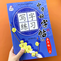 五年级上册练字帖楷书硬笔书法练字本部编人教版语文课本同步生字临摹正楷练字帖小学生钢笔生字临摹写字课课练规范书写课时作业本