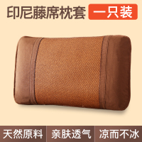 凉席藤枕套枕头套单人夏季凉席学生成人透气枕芯套子一对装 [促销]印尼藤枕套(一只装) 48cmX74cm