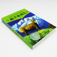 正版 疯羊血顶儿 动物小说大王沈石溪品藏书系中小学生课外阅读书不带拼音儿童文学书籍 浙江少年儿童出版社共293页DB