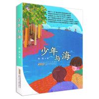 少年与海 茅盾文学奖获得者当代作家张炜长篇儿童文学新作 8-10-11-12岁四五六年级小学生课外阅读书籍正版故事书老师