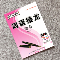 司马彦字帖 楷书 钢笔字帖 词语接龙 成语接龙 成人钢笔入门基础练习 临摹字帖中性笔铅笔字帖 练字 大学生 练字帖 司马