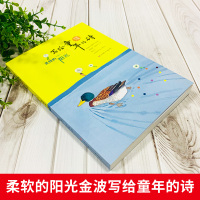 写给童年的诗 柔软的阳光 金波著 诗歌启蒙儿童抒情诗集文学 6-10-12周岁中小学生课外阅读 入选学校中小学图书馆(室