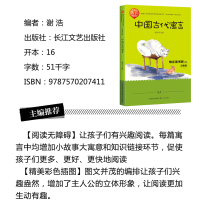 中国古代寓言 名师讲读版精美彩插 老师小学语文教科书阅读书系快乐读书吧三年级课外阅读书故事书9-12岁童书小学生课外书