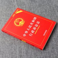 正版 中华人民共和国行政诉讼法 实用版 行政诉讼法法条 法律法规条文注释 法律基础知识书籍 注释本学生用书可搭配行政法