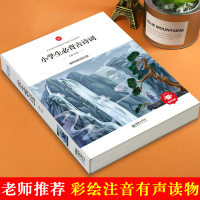 小学生必备古诗词儿童古诗唐诗五言绝句七言律诗小学生必背古诗75首加80首古诗词鉴赏赏析中华国学经典启蒙读物彩图注音