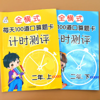 小学二年级口算题卡上册下册数学天天练人教同步思维训练每天100道题小学生版心算速算全横式以内加减法表内乘除法混合运算练习