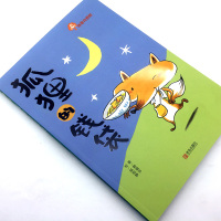 正版 狐狸的钱袋 故事奇想树 无注音 中国儿童文学 幻想魔法魔幻儿童故事 小学生7-10岁一二三四五年级课外读物 青