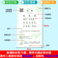 古诗词必背卡小学生必背古诗词卡75+80首卡片大全集全套注音小学唐诗宋词古诗文儿童必备同步人教版教材幼儿启蒙早教卡