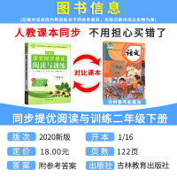 2020新版实验班语文同步提优阅读与训练二年级上册人教版部编版 小学生2年级课内课外文言文现代文同步阅读理解拓展练习册
