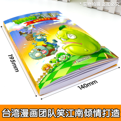 植物大战僵尸2漫画书吉品爆笑漫画感冒病毒危机校园卡通动漫6-7-8-10-13岁小学生读物二三四五六年级课外阅读推荐儿童