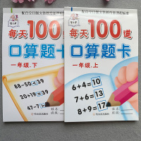 小学生一年级数学口算题卡全套2本上下册人教版数学教材同步每天100道全横式10-20以内的加减法口算心算速算天天练1年级