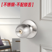 特价榉木圆头门锁舌木门卧室球形锁圆锁家用老式房门锁室内通用型 不锈钢球锁[不配锁舌] 35-45MM 通用型 带钥匙