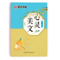 练字帖成年正楷练字高中生成人大学生男生女生漂亮字体荆霄鹏硬笔书法临摹练字本手写初学者笔画笔顺钢笔字帖楷书入门基础训练 [
