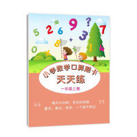 一年级二年级上册下册口算题卡天天练小学生1-2年级数学口算心算速算20、一百100以内加减乘法练习册本初学者 一年级上册