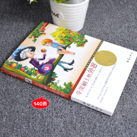 新蕾出版社苹果树上的外婆全集三四年级课外书必读国际大奖儿童文学小说系列小学生课外阅读书籍6-12周岁故事书儿童班主任推荐