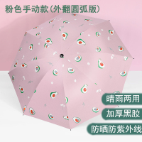 太阳伞女防晒防紫外线晴雨两用学生遮阳ins少女心全自动折叠雨伞 粉色手动牛油果(外翻)