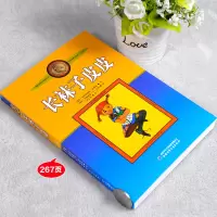 正版长袜子皮皮的故事非注音版中国少年儿童出版社小学生三四年级课外书必读阅读老师推荐书目儿童文学作品林格伦作品集美绘版