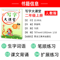 部编人教版小学生字帖 写字大课堂二年级上册字帖李放鸣语文同步课课练 铅笔钢笔楷书正楷硬笔书法临摹字帖 写字课2年级上天天