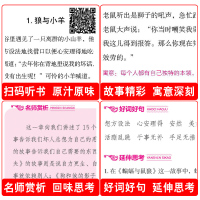 伊索寓言正版小学版全集三年级下册小学生原著故事书精选四五六七年级必读书初中生青少版详解版古希腊/伊索著无障碍阅读六年级p