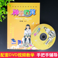 神童心算小学生数学思维训练速算技巧书籍口算心算速算天天练教材附光盘计算题应用题强化训练小学一年级二年级三年级数学口算题