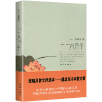 正版 一一风荷举 张晓风散文集精选 语文 丛书中学生课外读物语文考试题 可搭我有一个梦回首风烟乡音千里张晓风的书