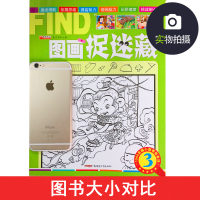[A4大本]隐藏的图画捉迷藏书高难度 高级小学生儿童 幼儿精华版高阶版6-7-8-9-10-12岁图书找茬书 思维训练找