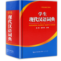 现代汉语词典正版 2021年中小学生汉语词典辞典工具书现代汉语 初高中生 学生现代汉语词典最新版书籍课外阅读