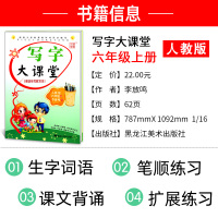 部编版小学生字帖 写字大课堂6六年级上册 人教版 李放鸣语文同步课课练字帖 铅笔钢笔楷书正楷硬笔书法临摹字帖 写字课天天