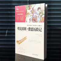 哈克贝利费恩历险记原著正版 马克吐温原著 哈克贝利芬恩 商务印书馆 小学生六年级必读世界文学名著下册课外阅读书籍初中生青