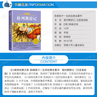 格列佛游记注音版 小树苗经典文库 影响孩子一生的经典名著 小学生课外阅读书籍一二年级课外书必读带拼音的儿童故事书 世界文