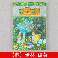 书的故事 中国小学生基础阅读书目 儿童文学 小说书少儿读物 小学生教辅课外书童话故事 6-9-10-12岁三四五年级绘本
