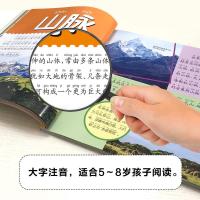 地球大百科适合5-6-7-8岁课外阅读书籍小学生幼儿童自然百科普知识早教启蒙早教图书籍少儿百科知识图画书彩图注音版精美高