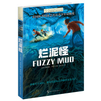烂泥怪正版书长青藤国际大奖小说7-12-14周岁儿童文学经典成长小说故事书籍老师推荐三年级四五六年级中小学生课外阅读书畅