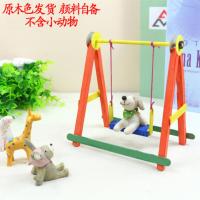 手工设计益智diy制作高中生作业通用技术幼儿作品实验创意学生 秋千+胶水