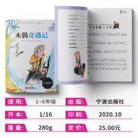木头人木偶奇遇记必读名著注音美绘本小学阶段推荐阅读彩图注音宁波出版社小学生课外阅读故事书
