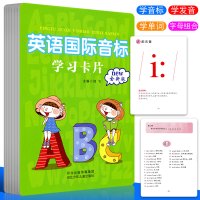 全套新版国际音标卡片幼儿小学生初中生入门级自学零基础音标学习 国际音标卡全套