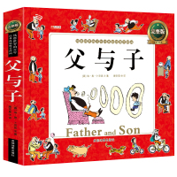 父与子全集注音完整版 小学生漫画故事书儿童绘本0-3-6-9岁 亲子共读经典漫画书 小学生一年级二三四年级课外阅读书