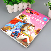 英雄人物故事注音正版 彩图小学生课外阅读书籍一年级二年级三年级必读儿童读物6-7-8-12周岁带拼音故事书老师班主任推荐