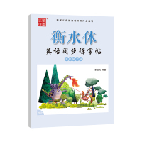 小学生5五年级上下册人教版PEP英语字帖手写印刷体衡水体英文字帖衡水体同步练字帖一年级二年级三年级练字本 5年级【上册】