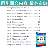 初中生同步七年级英语字帖上册人教版新目标2021课本同步中学生写字同步课课练7年级初一英文临摹练字帖